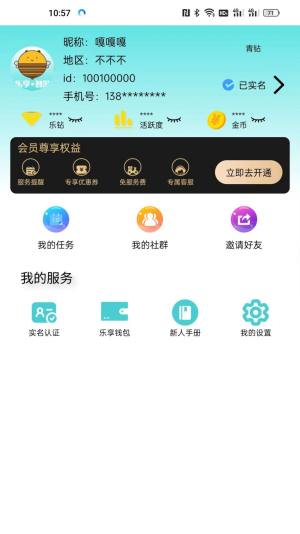 乐享智游出行app手机版图片1