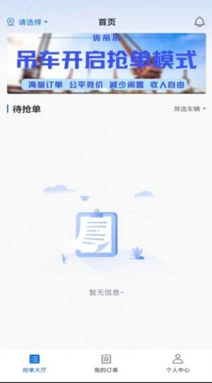 货吊吊司机端app图2