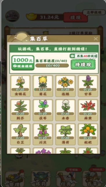九州神草园app图1