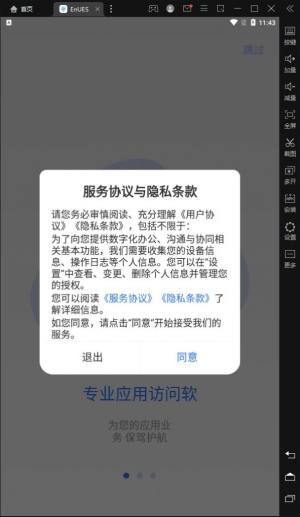 EnUES安全管理app手机版图片1