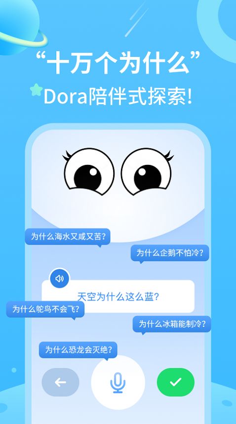 DoraAI app图3