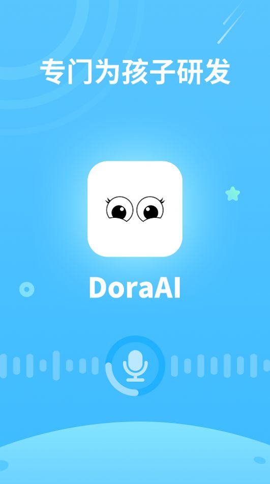 DoraAI问答app最新版图片2