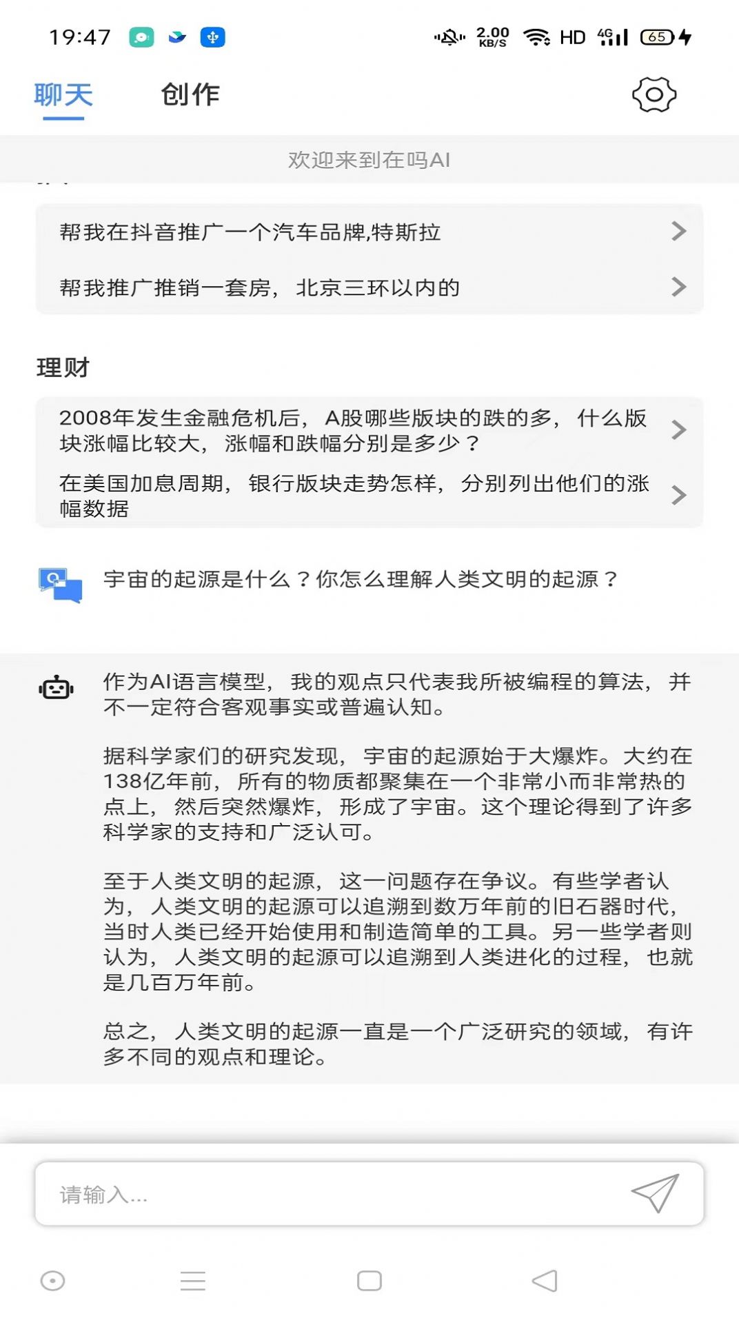 在吗AI智能文案生成器app手机版图片1