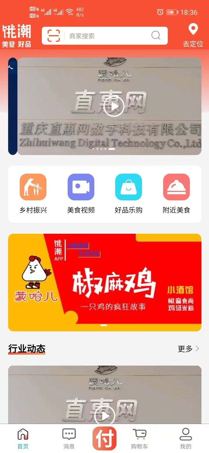 蒙哈儿饿潮app图3