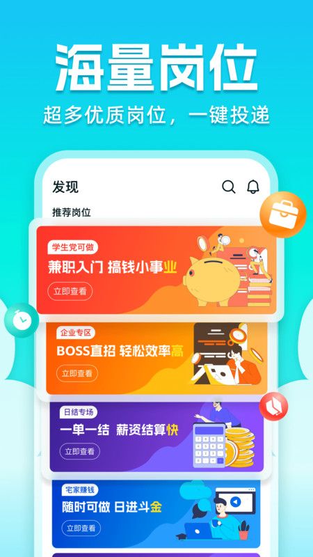 职堆堆兼职极速版app图1