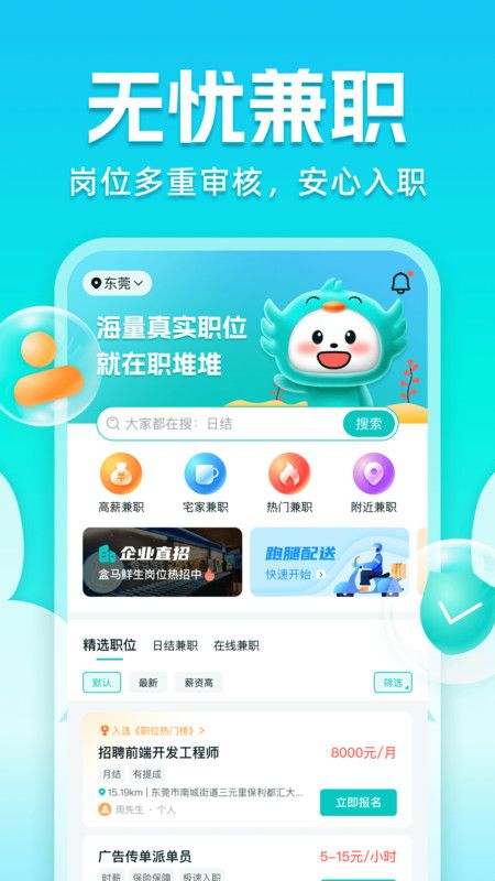 职堆堆兼职极速版app图3