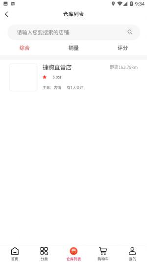 捷购商城app手机版图片1