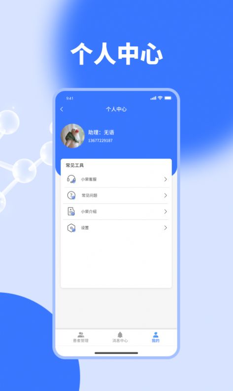 荣生咨询app手机版图片3