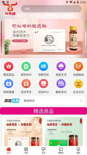 火牛神电商商城app官方版图片1