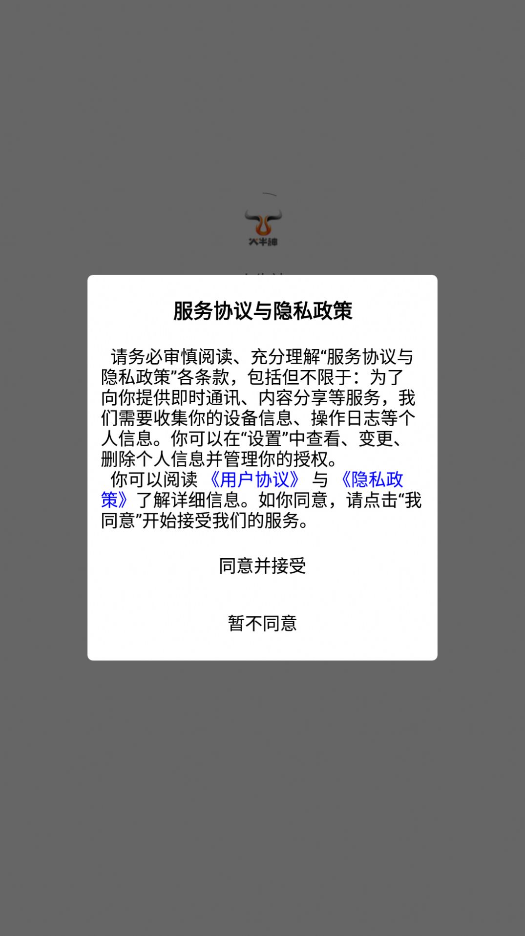 火牛神电商商城app官方版图片4