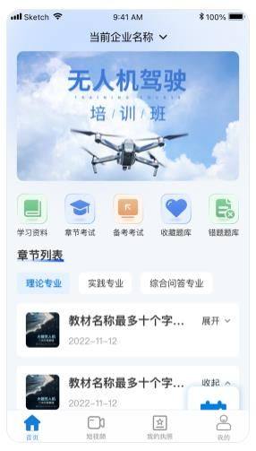 UAV联盟无人机app官方版图片1