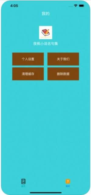 夜枫小说名句集app苹果版图片2