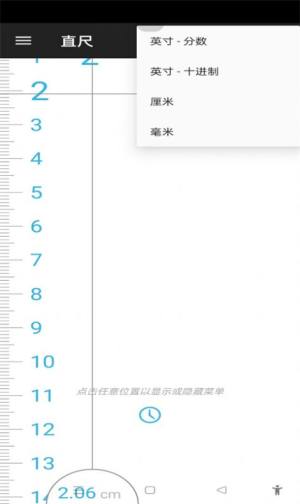 打工人必备简易版刻度尺app安卓版图片1