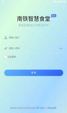 南铁智慧食堂app图1