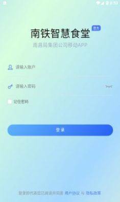 南铁智慧食堂app官方版图片1