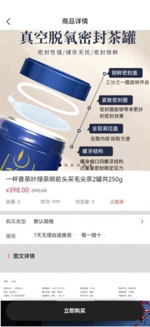 佳品惠购物app最新版图片1