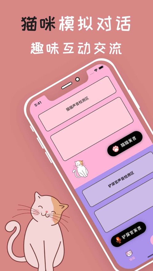 人猫狗动物翻译器app图3