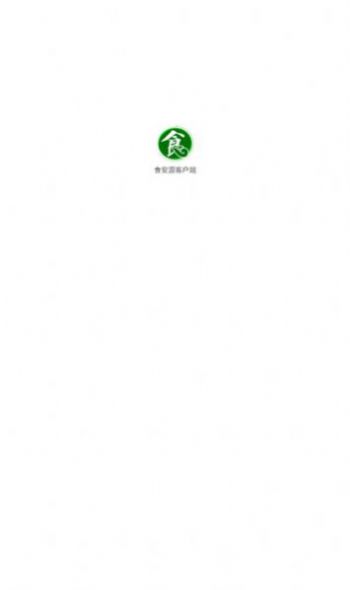 食安源客户端app图1