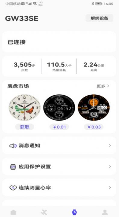 wee fit运动手环app手机版图片1