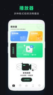 私密视频管家app手机版图片1