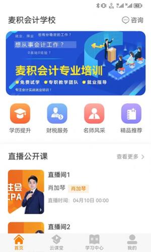 麦积会计教育app图3