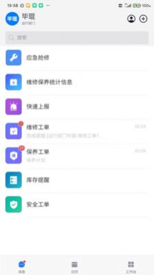 资产维护管理app图1