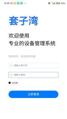 资产维护管理app手机版图片1