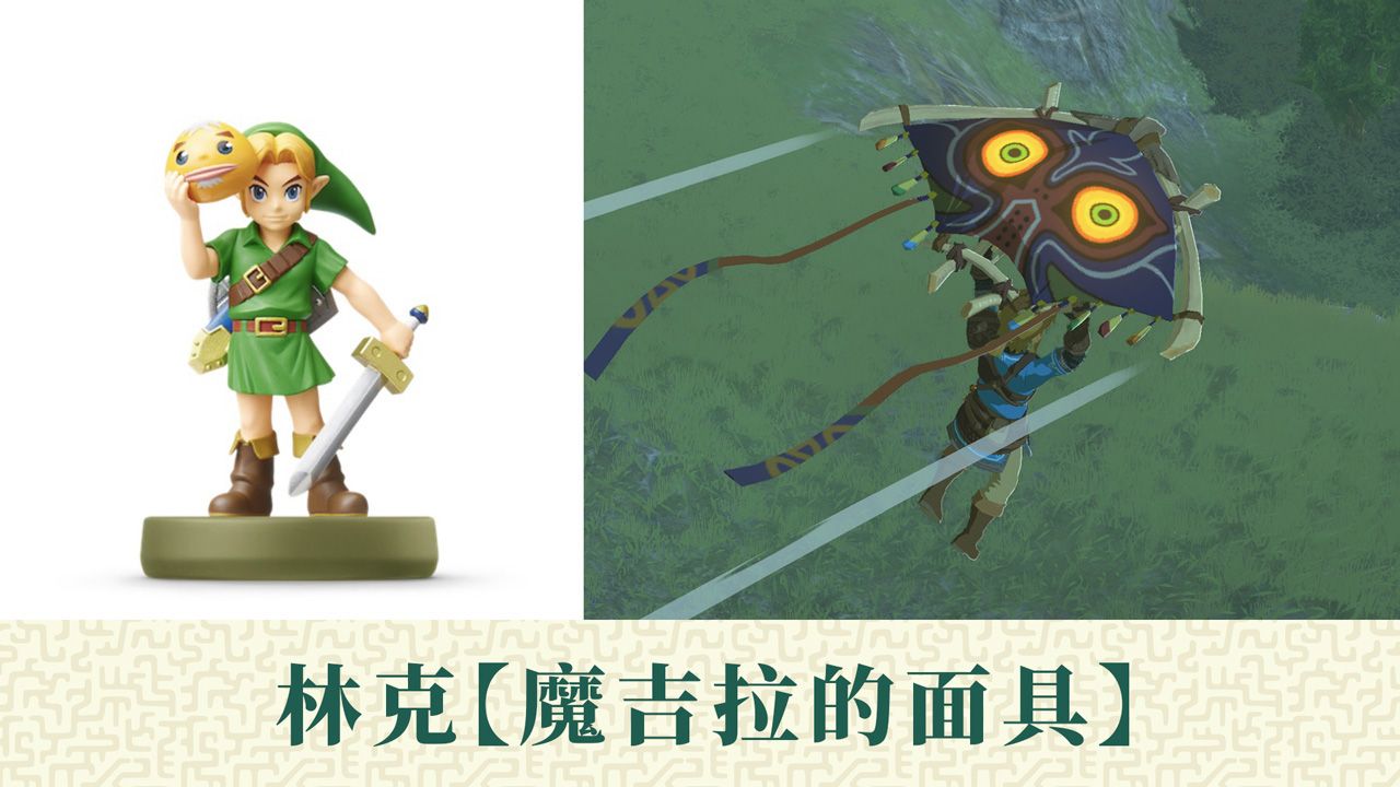 王国之泪amiibo能刷出什么   塞尔达王国之泪amiibo可刷出奖励大全[多图]图片4