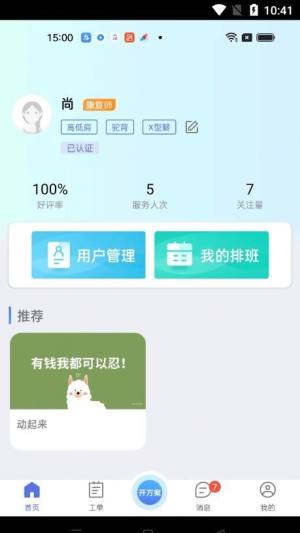 心身守护专业端app图1