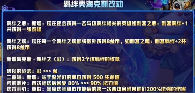 金铲铲之战s8.5海克斯规律  s8.5海克斯概率图[多图]图片3