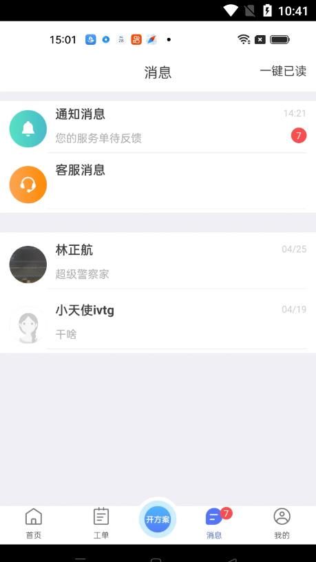 心身守护专业端app图3