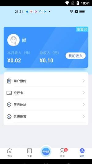 心身守护专业端健康app手机版图片1