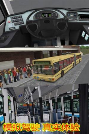 模拟大巴公交车驾驶老司机安卓版图1