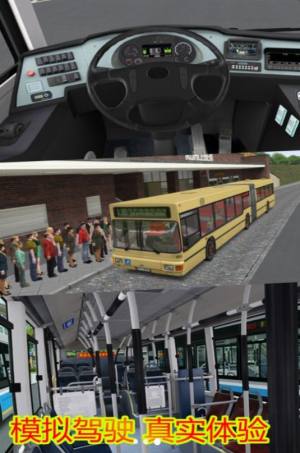 模拟大巴公交车驾驶老司机官方安卓版图片2
