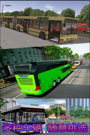 模拟大巴公交车驾驶老司机官方安卓版图片3