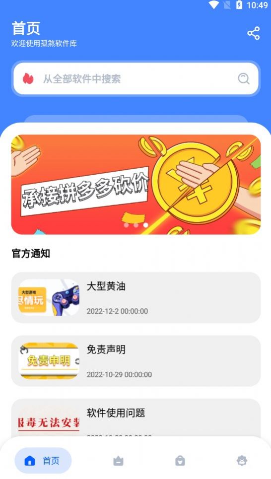 孤煞软件库app图2