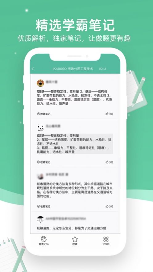 百川超级学霸app官方版图片1