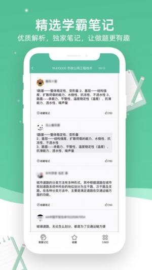 百川超级学霸app官方版图片1