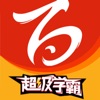 百川超级学霸app官方版 v3.6.3