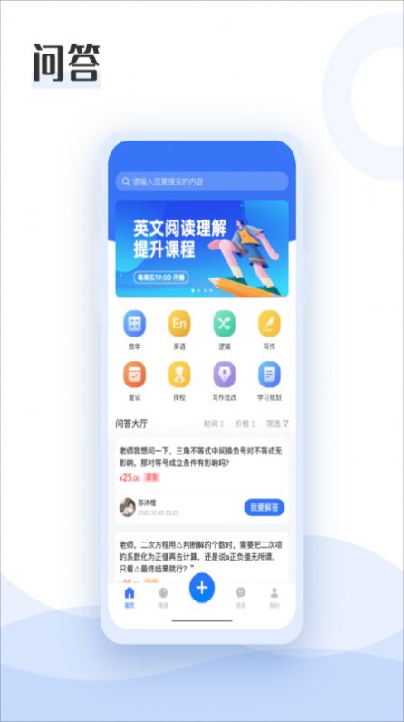 互慧问答app图1