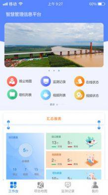智慧管理平台app图2