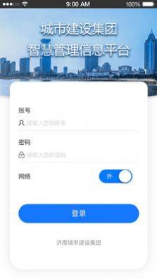 智慧管理平台app图3