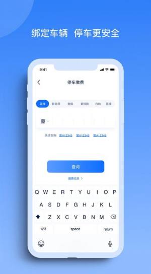 玉龙泊车app手机版图片1