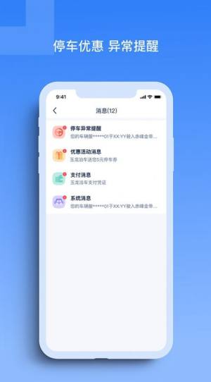 玉龙泊车app手机版图片2