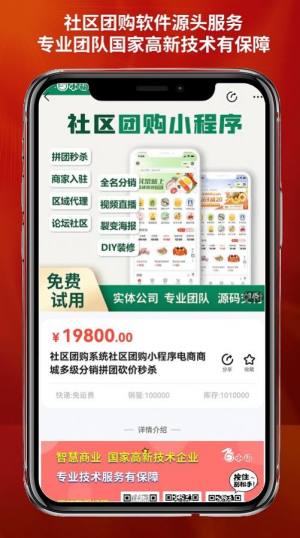 智慧商业app手机版图片1