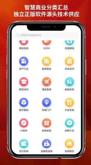 智慧商业app手机版图片2