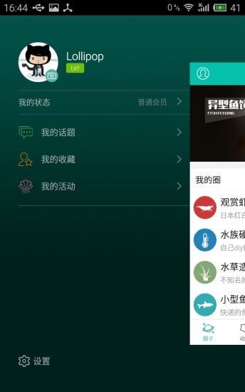 南美水族家园app图1