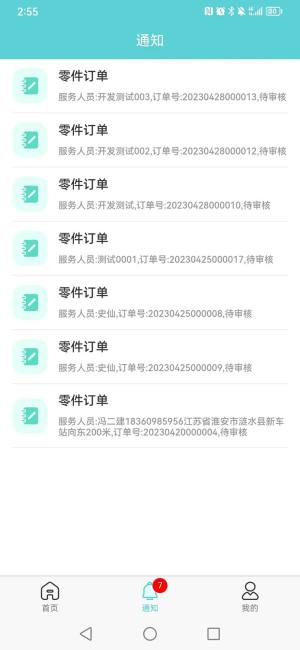 中捷售后平台app图2
