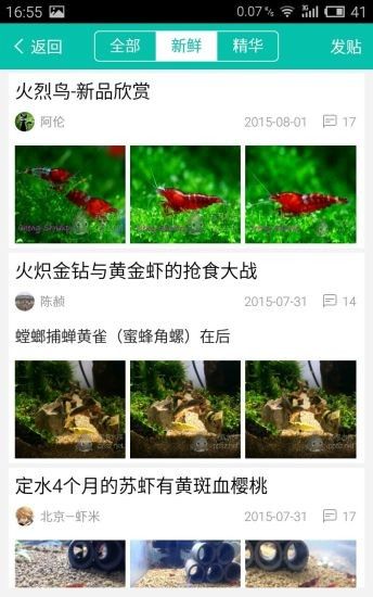 南美水族家园app图2