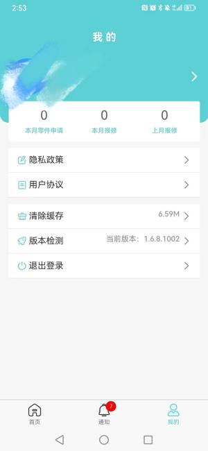 中捷售后平台app图3